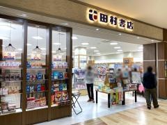 田村書店ららぽーと和泉店