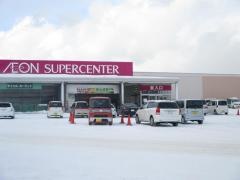 イオンスーパーセンター　手稲山口店