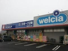 ウエルシア　千葉東寺山店