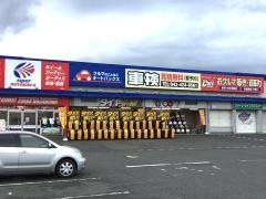スーパーオートバックス　千葉長沼店