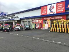 スーパーオートバックス　千葉長沼店
