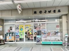 干田書店