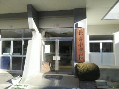 長谷小学校