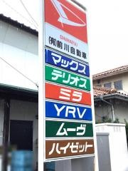 前川自動車
