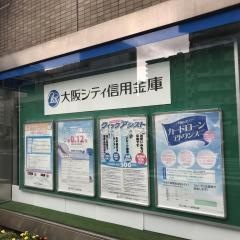 大阪シティ信用金庫八尾北支店