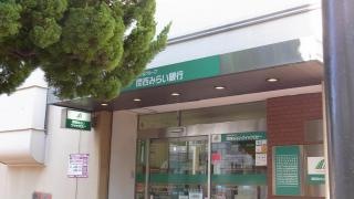 関西みらい銀行鴻池新田支店