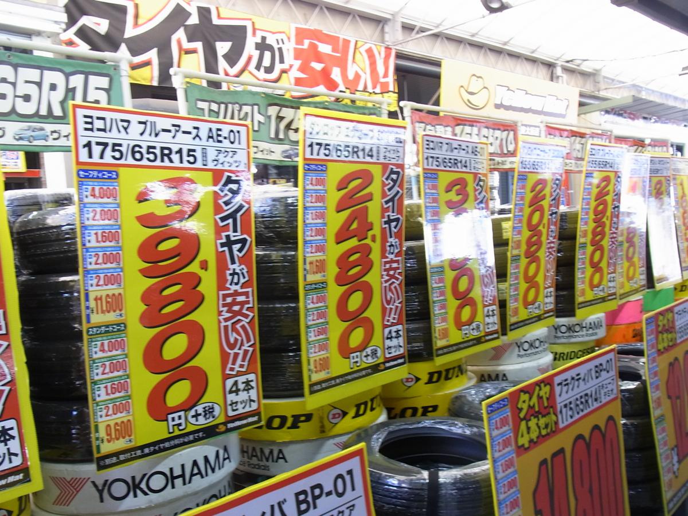 イエローハット 東 大阪 店