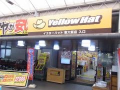 イエローハット　東大阪店