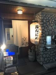 居酒屋なにわ
