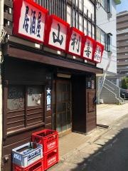 山利喜