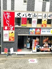 はらっぱ　高崎駅東口店
