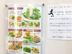 本格タイ料理バル・プアン