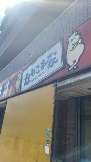 なりこま家