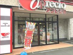 アプレシオ　磐田店