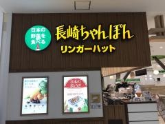リンガーハット　スーパービバホーム厚木南インター店