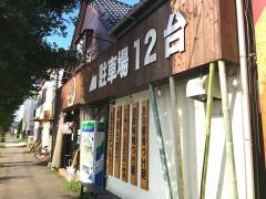 ラーメン神月　小倉町店