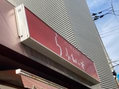 らふれーず　千里山店