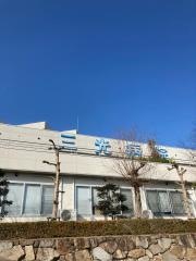 三光病院