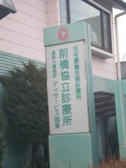 前橋協立診療所