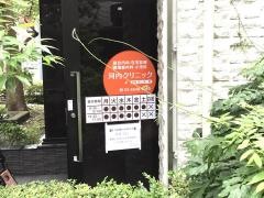 河内クリニック