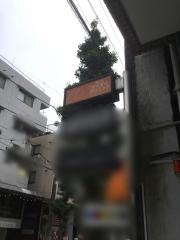尾山台すくすくクリニック