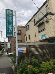 神保クリニック小児科