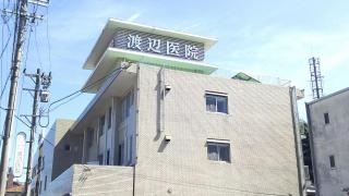渡辺医院