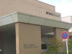 掛川共立クリニック