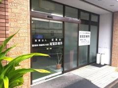 熊野病院尾鷲診療所