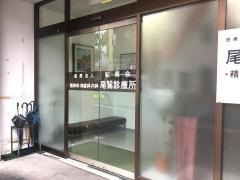 熊野病院尾鷲診療所
