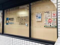 奥町内科