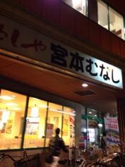 めしや宮本むなし　パウ住之江公園店