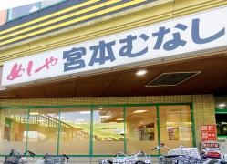 めしや宮本むなし　パウ住之江公園店