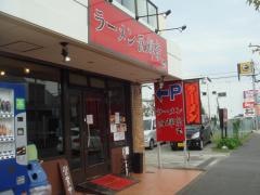 ラーメン西輝家