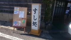 米すし