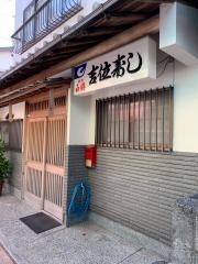 吉位寿司