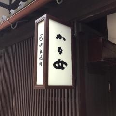 かなめ