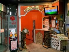 インド料理・ナマスカ南町通店