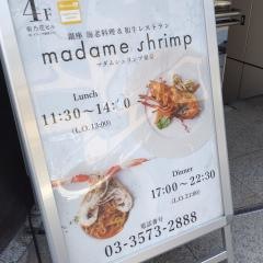 マダム・シュリンプ