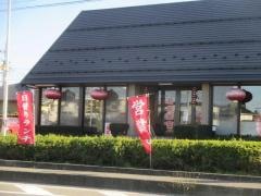 台湾料理ずせん（紫森）　桔梗店
