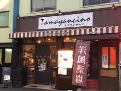 タマヤンチーノ