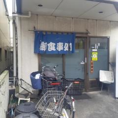 扇家食堂
