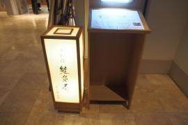 熊魚庵たん熊北店横浜店