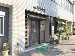 割烹うおそう