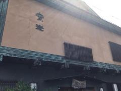 寶樂