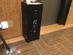 つきじ植むら　湯島店