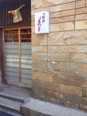 御料理、花ぶさ