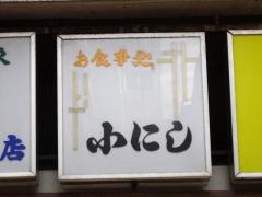 小にし