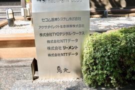 鳥元麹町店