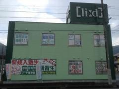 リード進学塾　芥見校